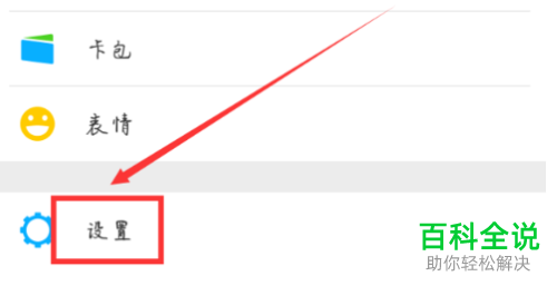 如何在微信中绑定QQ号