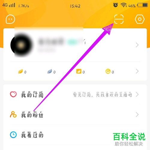如何在虎牙直播APP上扫二维码
