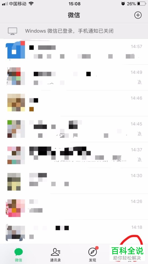 如何在微信上修改自动扣费项目的支付方式