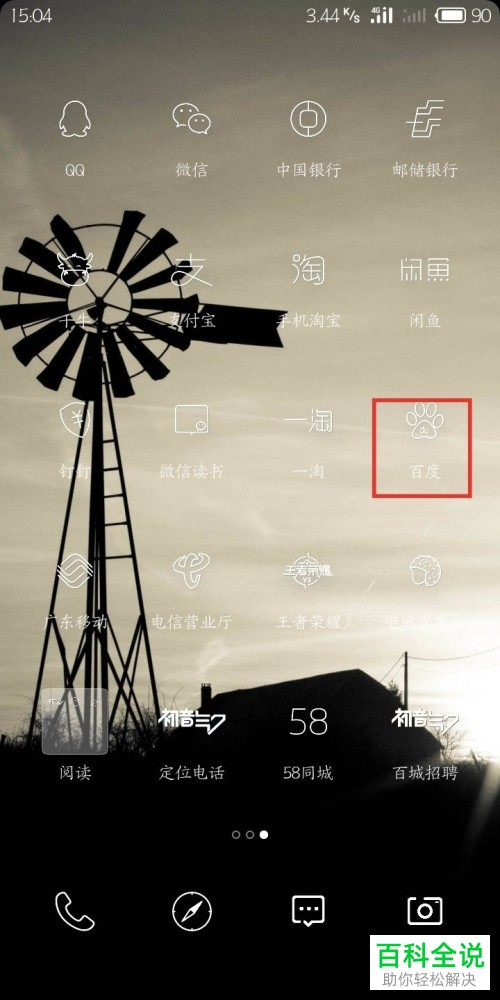 如何在百度app中将点赞领现金活动的现金存到度小满钱包？