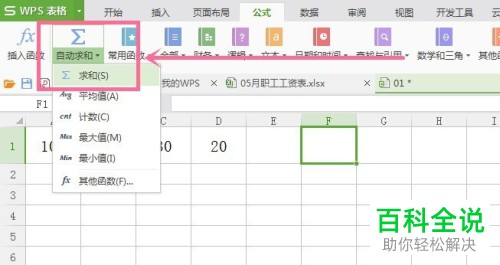 如何在Excel表格中对数字进行自动求和?