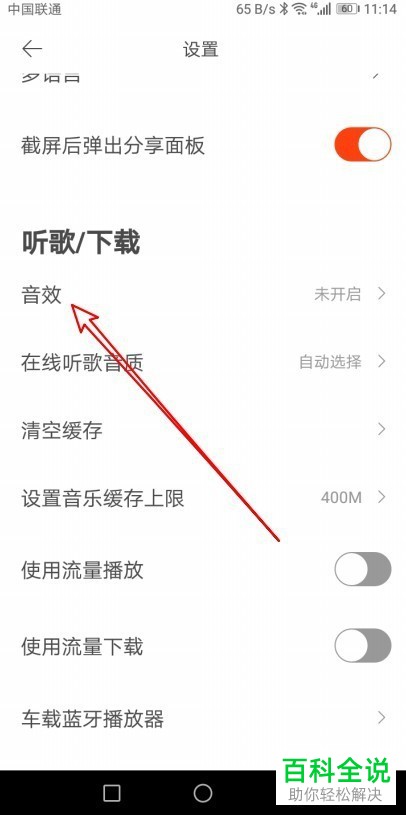 如何在手机虾米音乐APP打开均衡器设置音效