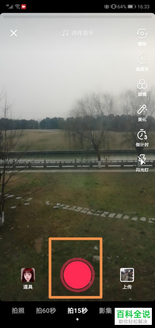 如何在抖音中将拍摄的视频转换为慢动作视频