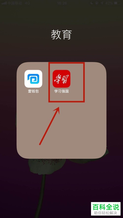 如何在学习强国app中完成实名认证?