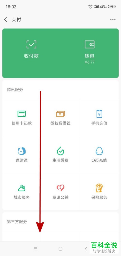 如何在微信内登陆贝壳找房