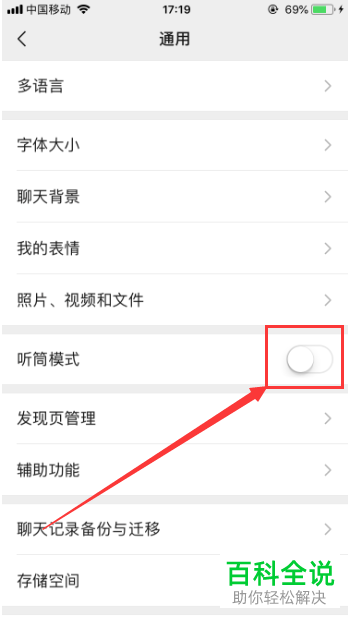 如何在微信中关闭蓝牙模式
