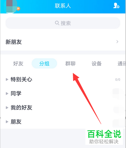 如何在手机QQ群中发布签到