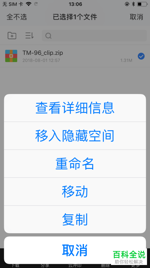 如何在苹果的iOS系统中在百度网盘上解压缩文件