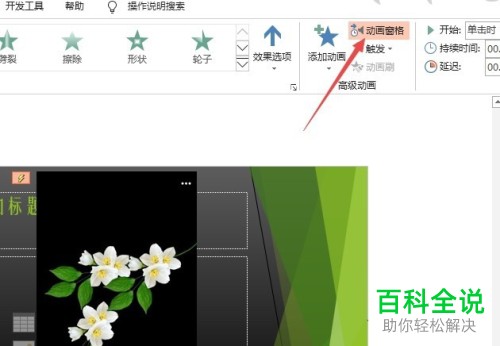 如何在ppt中设置单击放映幻灯片
