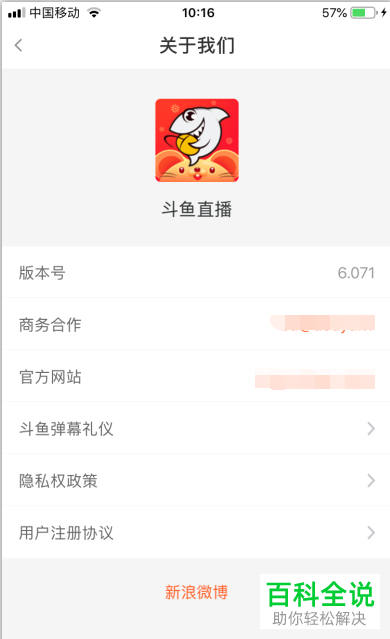 如何在手机版斗鱼中打开关于我们页面