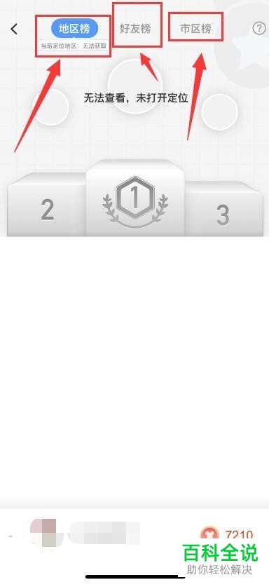 如何在手机淘宝app中查看淘宝人生好友榜