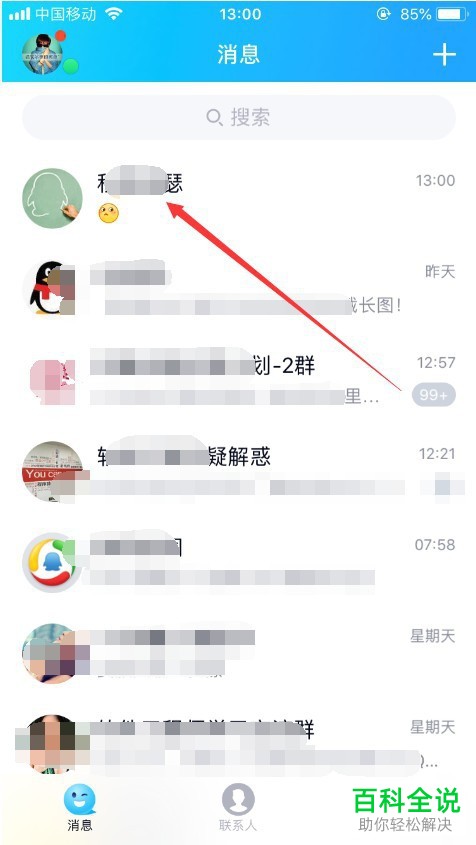 如何在手机QQ内截取长图
