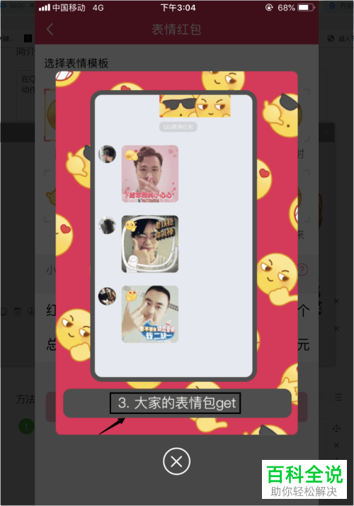 如何在手机QQ中发送表情红包？