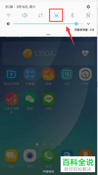 如何在三星S10手机中进行截屏