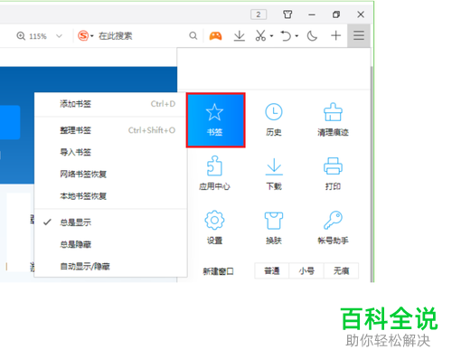 如何整理QQ浏览器中的书签