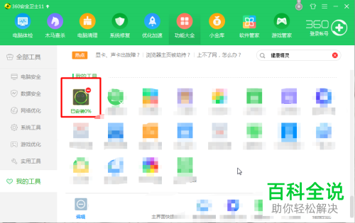 如何在360安全卫士中对电脑定时关机进行设置？