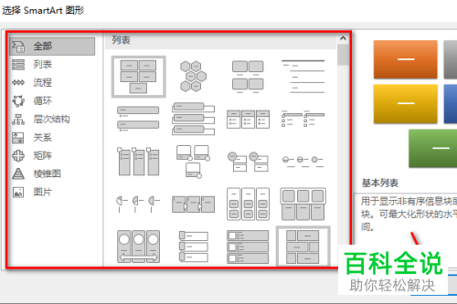 如何在PPT中插入SmartArt流程图