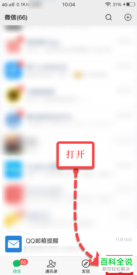 如何在微信中设置通过声音登录账号