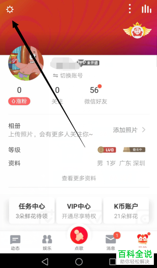 如何在全民K歌APP中设置显示悬浮窗