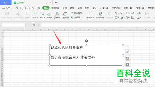 如何在电脑版WPS表格中转换横排的文本框为竖排