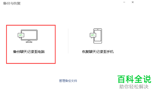 如何在电脑版微信备份聊天记录？