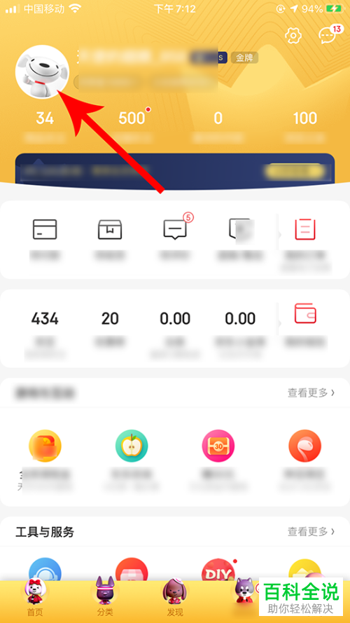 如何在京东APP上查看消费总额