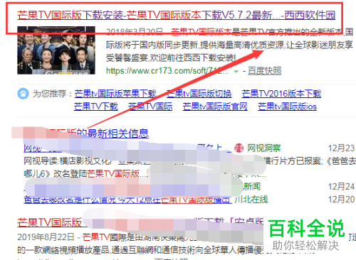 如何在电脑中下载安装芒果tv国际版