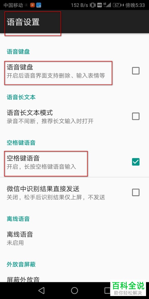 如何在手机讯飞输入法中设置键盘和语言等