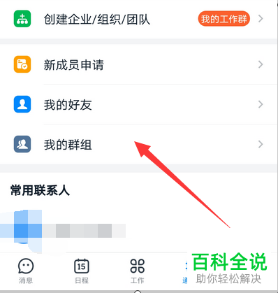 如何在手机钉钉班级群中迅速查看老师发送的信息