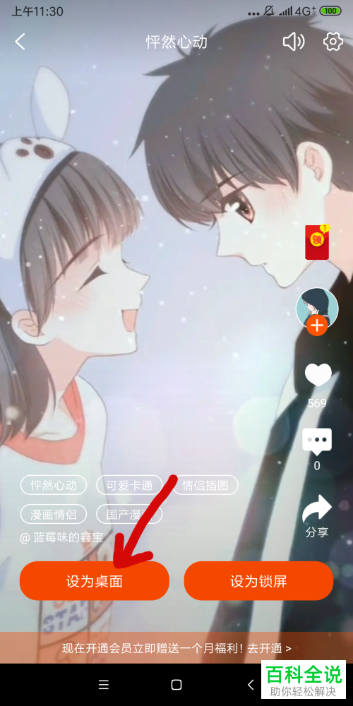 如何在小米mix2s手机中将动态壁纸设为主屏幕？