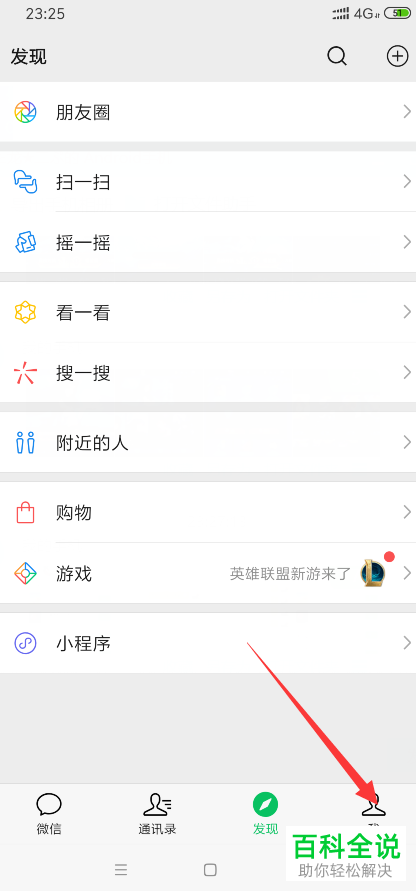 如何在微信中添加系统表情包