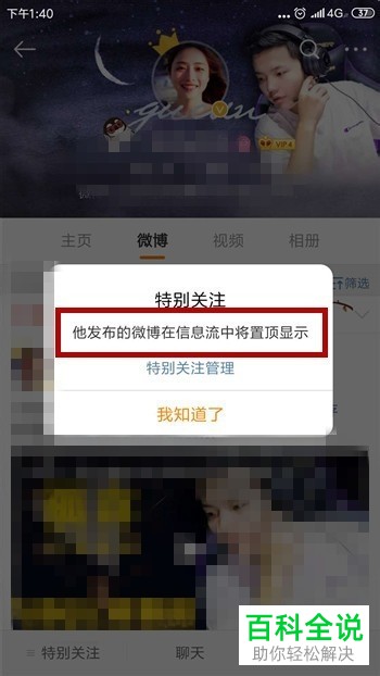 如何在手机微博将将已关注的用户设置为特别关注