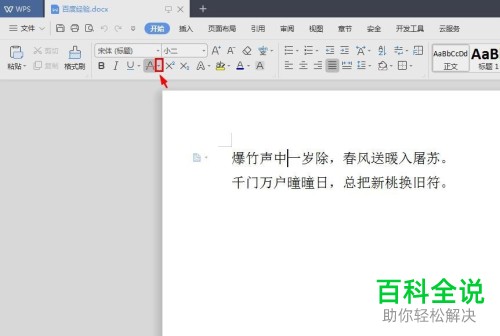 如何在wps文档中文字下方加点？