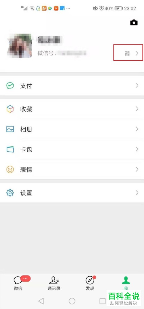 如何在微信中制作名片