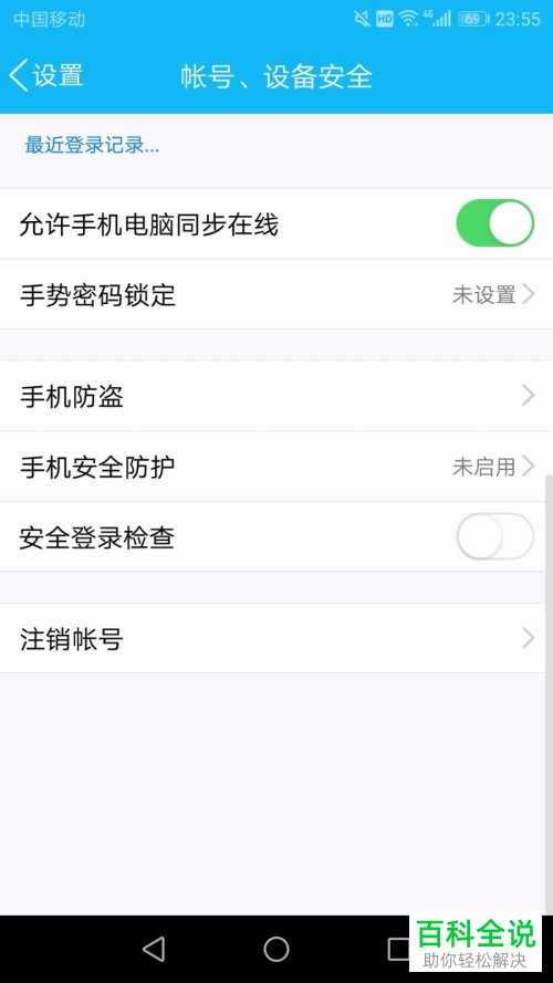 如何在手机QQ里开启手势密码锁？