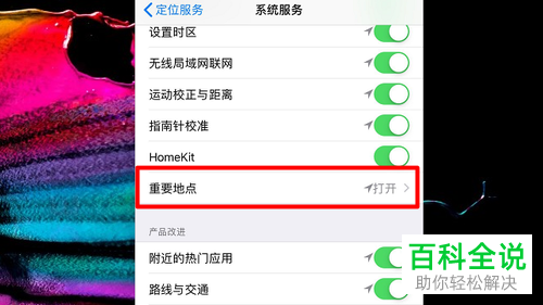 如何在iPhone苹果手机中通过定位功能查看常去的地点