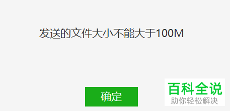 如何在电脑版微信发送较大的视频?