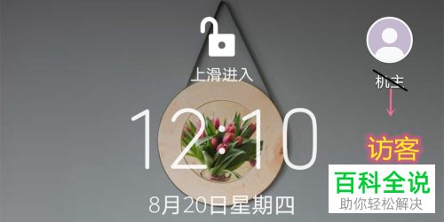 如何在华为P40 pro手机中添加访客账户