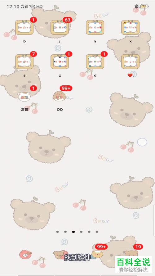 如何在手机QQ中关联通讯录