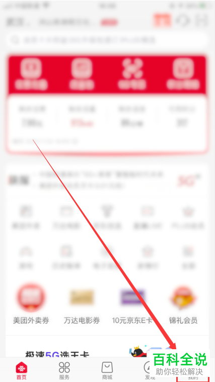 如何在联通手机营业厅开电子发票
