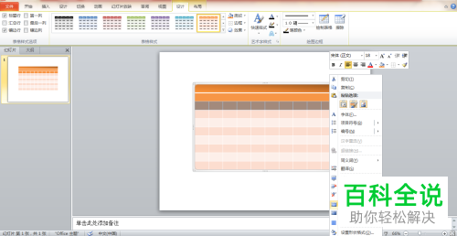 如何在PPT软件上创建表格？