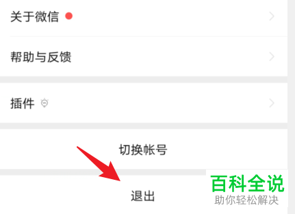 如何在手机微信中注册新账号