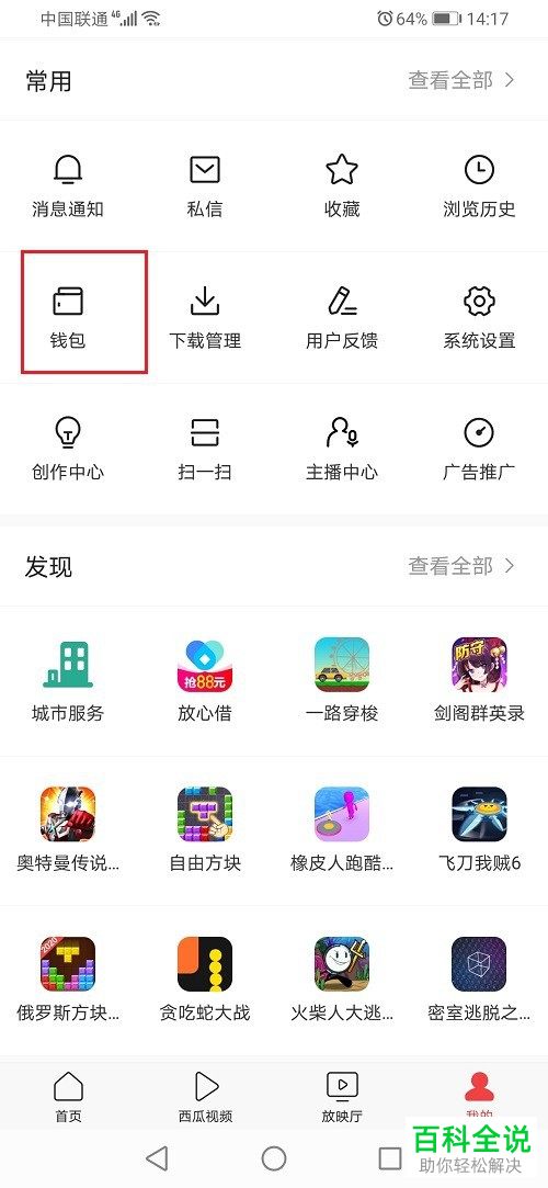 如何在今日头条APP中开通小说会员