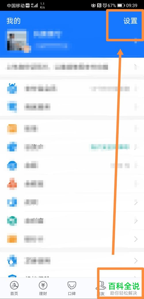 如何在手机主界面中添加支付宝扫一扫的快捷方式