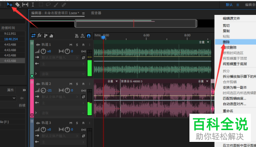 如何在AU软件中给朗读音频添加背景音乐