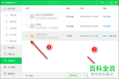 如何在360安全防护中心样查看已信任程序