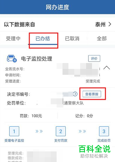 如何在交管12123里找到交完罚款后的发票？