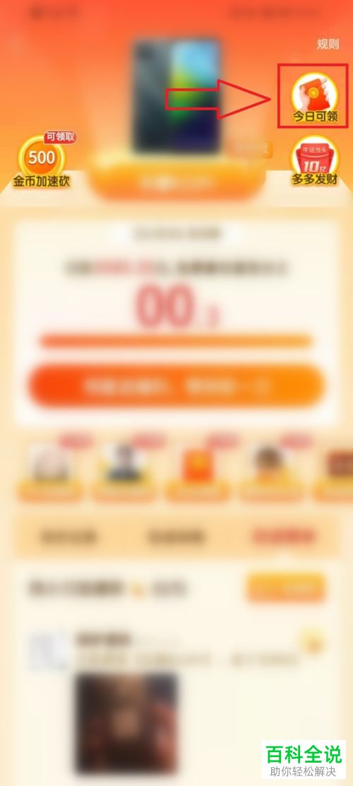 如何在拼多多抽取免单礼包