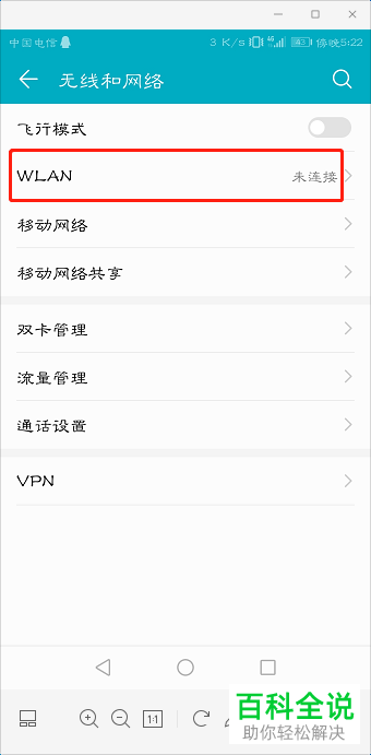 如何在华为手机中设置连接无线网络