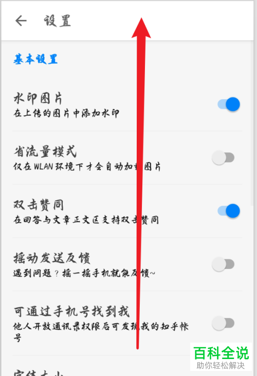 如何增添手机版知乎的信任设备